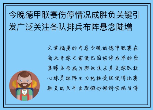 今晚德甲联赛伤停情况成胜负关键引发广泛关注各队排兵布阵悬念陡增