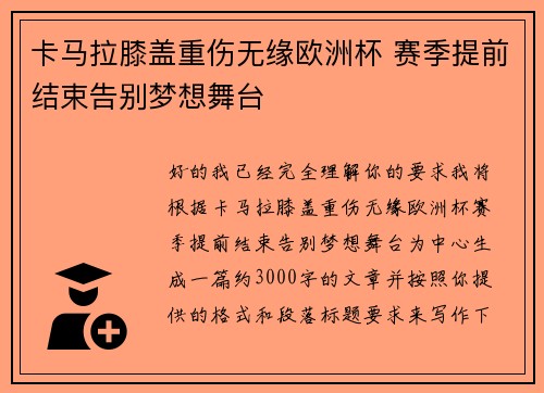 卡马拉膝盖重伤无缘欧洲杯 赛季提前结束告别梦想舞台 卡马拉膝盖重伤无缘欧洲杯 赛季提前结束告别梦想舞台