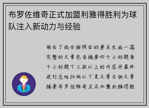 布罗佐维奇正式加盟利雅得胜利为球队注入新动力与经验
