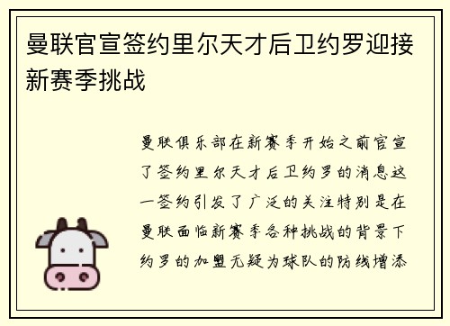 曼联官宣签约里尔天才后卫约罗迎接新赛季挑战 曼联官宣签约里尔天才后卫约罗迎接新赛季挑战