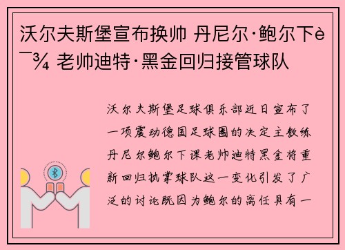 沃尔夫斯堡宣布换帅 丹尼尔·鲍尔下课 老帅迪特·黑金回归接管球队 沃尔夫斯堡宣布换帅 丹尼尔·鲍尔下课 老帅迪特·黑金回归接管球队