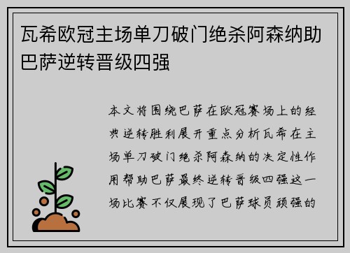 瓦希欧冠主场单刀破门绝杀阿森纳助巴萨逆转晋级四强 瓦希欧冠主场单刀破门绝杀阿森纳助巴萨逆转晋级四强