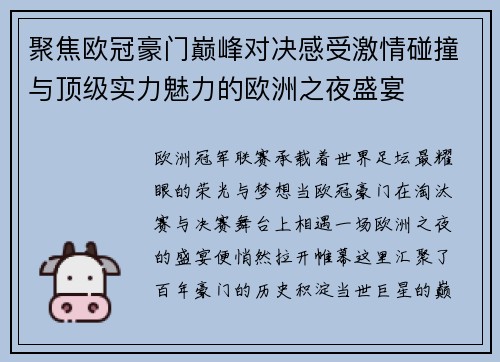 聚焦欧冠豪门巅峰对决感受激情碰撞与顶级实力魅力的欧洲之夜盛宴 聚焦欧冠豪门巅峰对决感受激情碰撞与顶级实力魅力的欧洲之夜盛宴